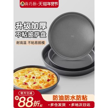 巧廚展藝披薩盤餅底烤盤6/8/9寸pizza烤箱用蛋糕模具家用烘焙工具