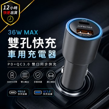 【PD+QC3.0快充 台灣公司貨】POLYBATT 車載急速快充頭 車用快充 雙USB 快充 USB車充 TypeC