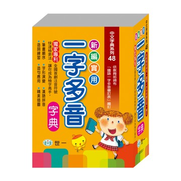 新編實用一字多音字典(50K)(C5053-1)