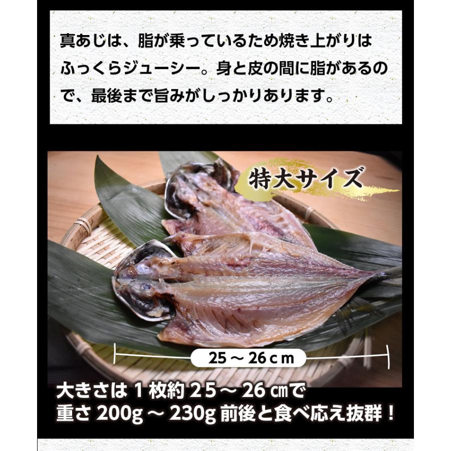 プレゼント ギフト 海鮮 干物 特大真あじ干物 4枚 アジ 干物 贈答用 ギフト 愛媛県産 養殖 真あじ アジの開き 鯵  送料無料 Y凍