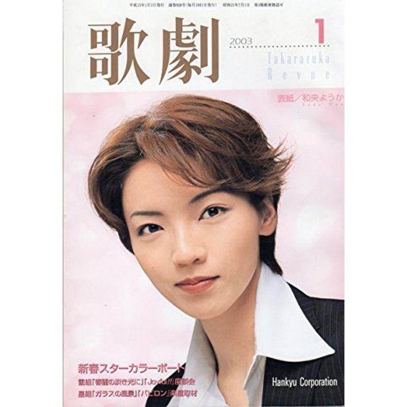 歌劇 2003年1月号