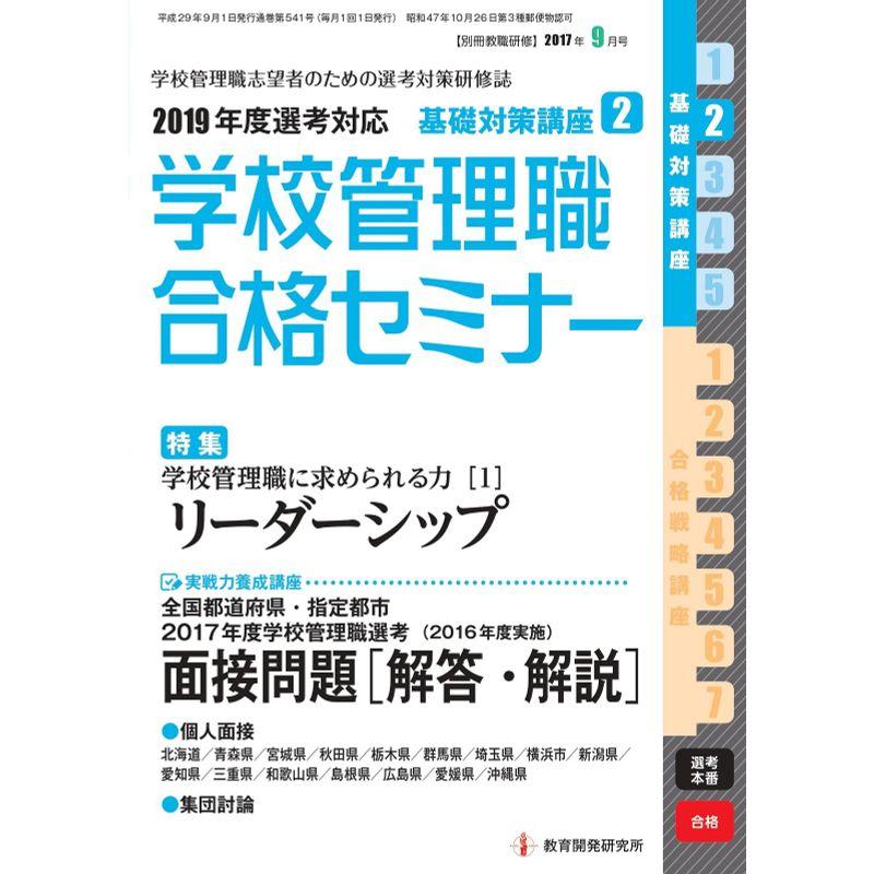 別冊教職研修 2017年 09 月号