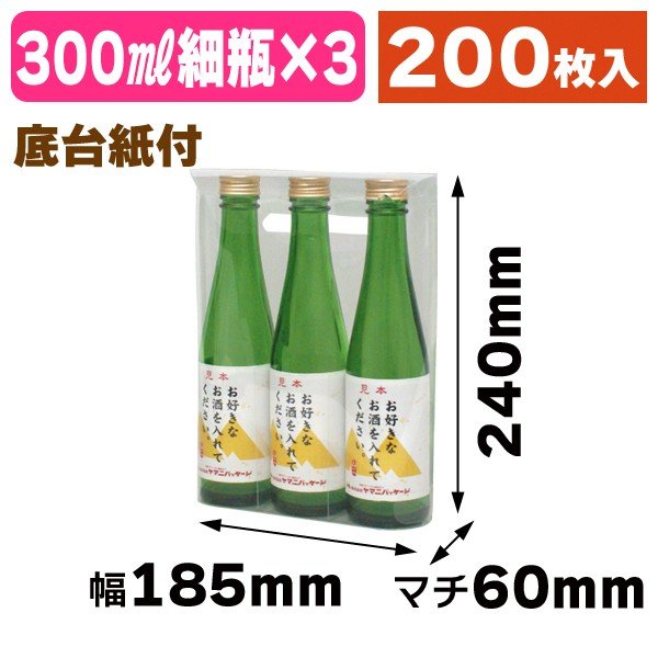 （手提げ穴付クリアケース）300ml細瓶×3本 PP手提箱 200枚入（K-1272）