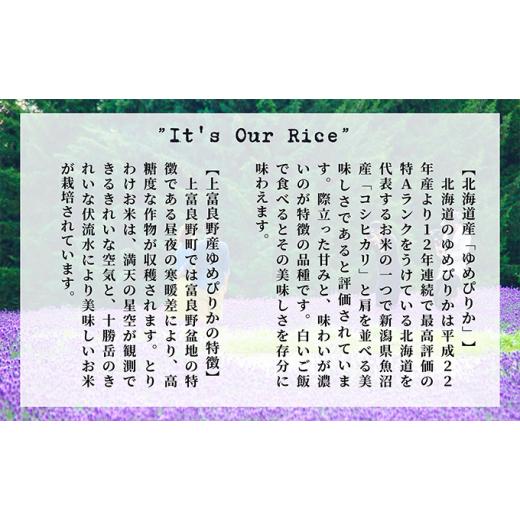 ふるさと納税 北海道 上富良野町 ◆6ヵ月連続定期便◆ゆめぴりか 精米 10kg ／北海道 上富良野産 〜It's Our Rice〜