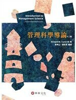 管理科學導論 (12版) Taylor  華泰