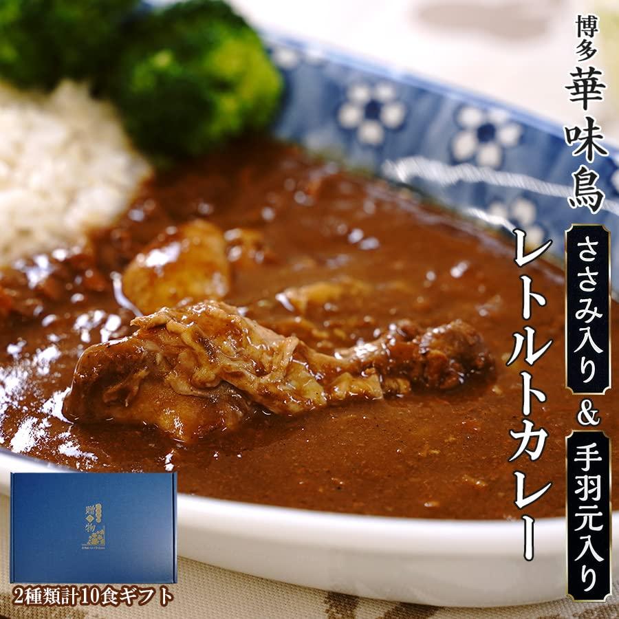 博多華味鳥 レトルトカレー2種類計10食ギフトボックスセット プレゼント