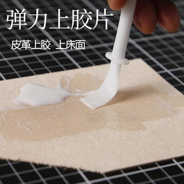 隔日💥手工diy皮革彈性上膠片 塗膠片刮膠板皮具上牀面上膠水工具上膠棒