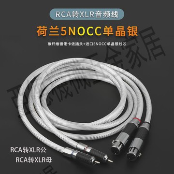 荷蘭進口5NOCC單晶銀發燒RCA轉XLR音頻線HIFI卡農平轉雙RCA信號線【亞德機械五金家居】