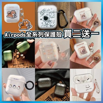 AirPods Pro 2 3 透明保護套 塗鴉軟殼 韓國ins風 趣味圖案 買2送1 台灣出貨