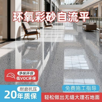 環氧彩砂自流平地坪漆仿大理石瓷磚水泥地面耐磨防水防滑液態磨石