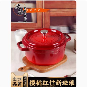 櫻桃紅九鑄琺瑯鍋鑄鐵燉鍋家用湯鍋不粘搪瓷砂鍋電磁爐燃氣灶煮鍋
