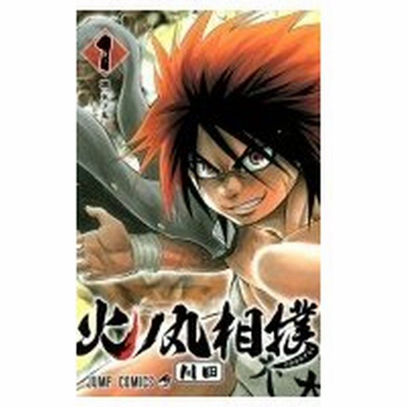 火ノ丸相撲 1 ジャンプコミックス 川田 漫画家 コミック 通販 Lineポイント最大0 5 Get Lineショッピング