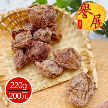 【譽展蜜餞】低鹽紹興梅/220g/200元
