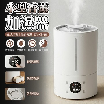 4L智能桌面加濕器 臥室噴霧器 台式香薰機 噴霧機 霧化器 水氧機