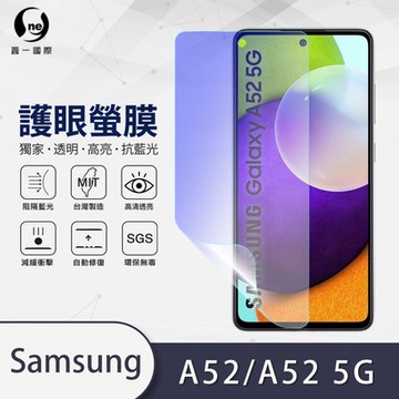 (台灣製)【o-one】護眼螢膜 Samsung三星 Galaxy A52 5G 全膠螢幕保護貼 手機保護貼
