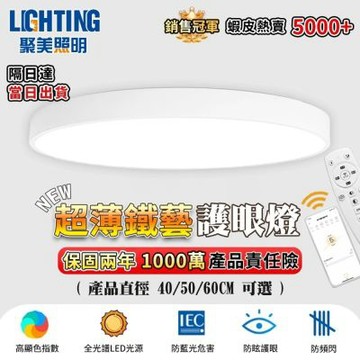【聚美照明】吸頂燈 LED臥室護眼燈 三色變光12段調光調色附遙控 4cm超薄客廳燈 北歐現代簡約燈飾【品牌保障】（40cm遙控護眼款）