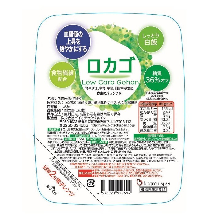 低糖質・低カロリーご飯 ロカゴ