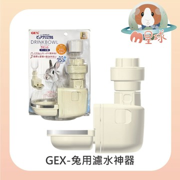 M星球【GEX】兔用濾水神器   濾水神器專用濾芯  寵物飲水濾芯