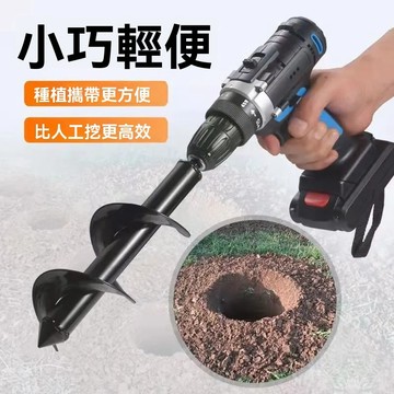 名創優品✨種花種草種菜 挖孔鑽頭 鑽頭 螺旋葉片 手電鑽頭 松土鑽頭 螺旋鑽頭 打孔器 挖洞器 挖坑器 螺旋鑽頭 鑽孔器
