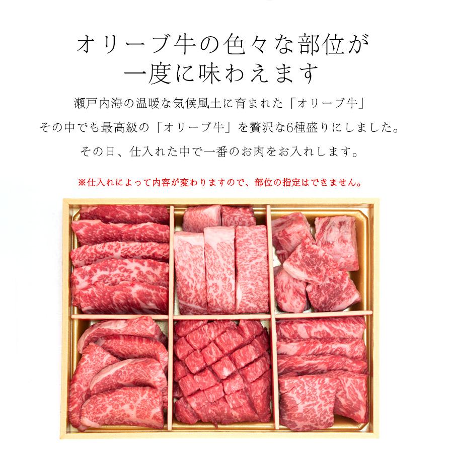 国産黒毛和牛オリーブ牛6種食べ比べ 焼肉 600g 送料無料 牛肉 牛 お肉 バーベキュー お歳暮 お中元 ギフト 焼肉セット