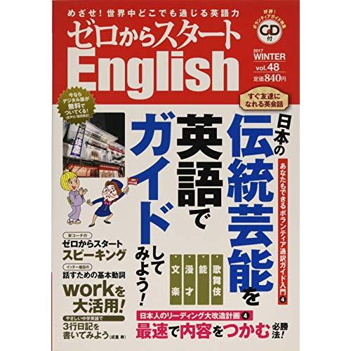 ゼロからスタートEnglish 2017年 月号 雑誌