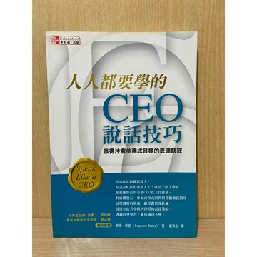 【大衛360免運】人人都要學的CEO說話技巧【HA1021】