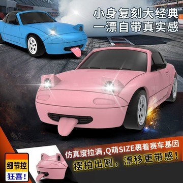 新品 台灣出貨🏎問南風-1/43MX5RC漂移車 GTR四驅漂移高速遙控汽車 FC模型玩具 MX5模型玩具 男孩