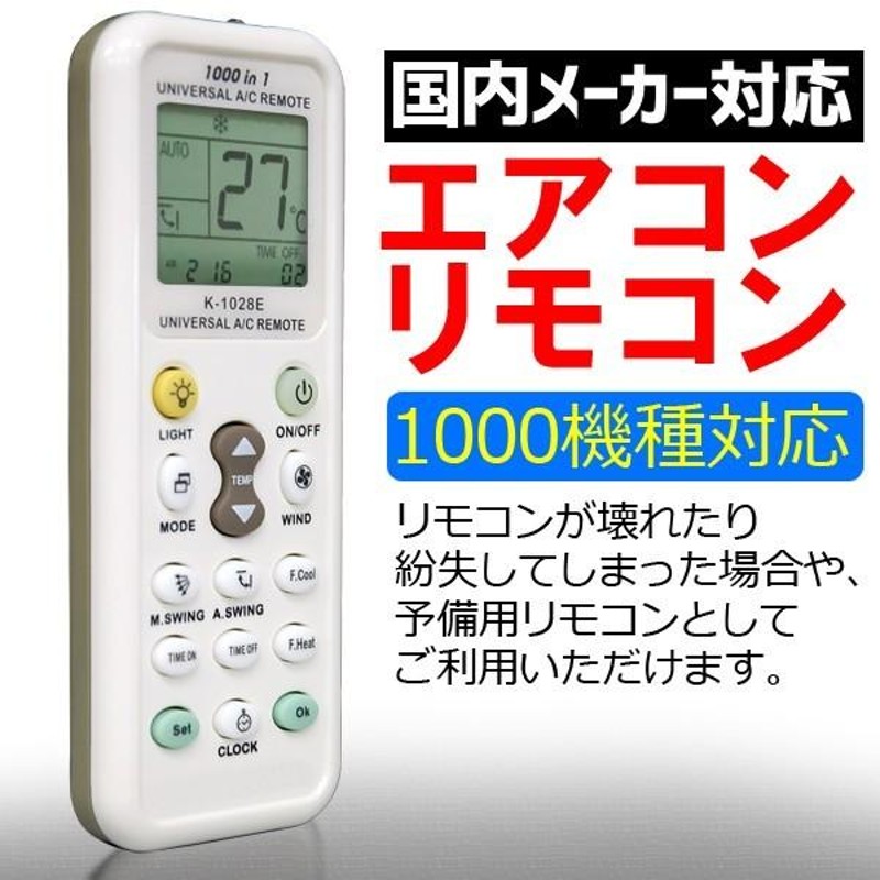 エアコン リモコン 汎用 各社共通1000種対応 冷暖房エアコン 互換リモコン 汎用リモコン 国内 パナソニック ダイキン シャープ 日立  HITACHI 三菱 取説付き | LINEショッピング