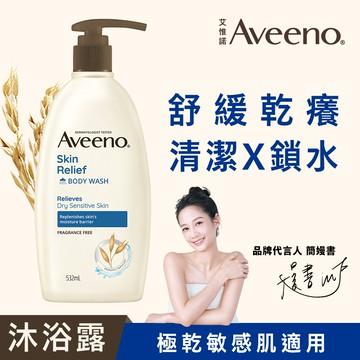 艾惟諾燕麥高效舒緩沐浴露532ml