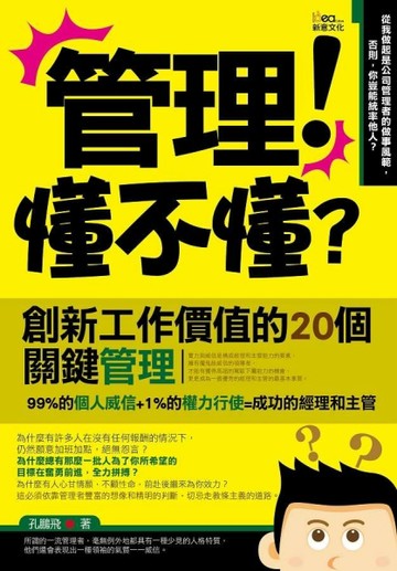管理！懂不懂？[二手書_普通]