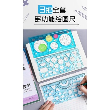 🐻台灣現貨 多功能繪圖尺 量角尺 兒童練習套尺 幾何波浪多圖案尺 百變萬花尺