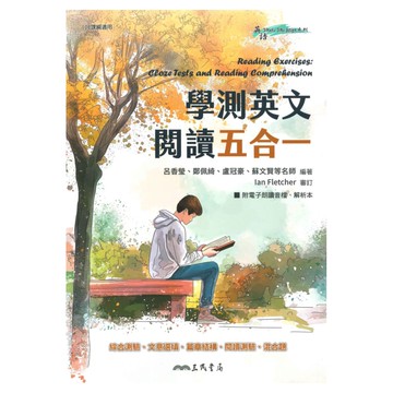 三民高中英文學測英文閱讀五合一