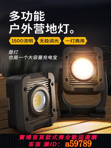 【台灣公司 可打統編】溫唯多功能充電戶外防水露營燈磁吸超亮帳篷照明掛燈長續航應急燈