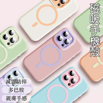 手機殼 磁吸手機殼 糖果色 多巴胺 撞色 矽膠 蘋果 iPhone 16 15 Plus Pro Promax 176