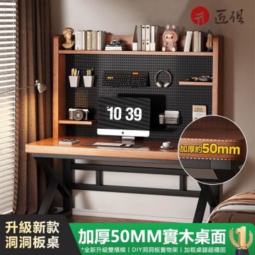 三層書架洞洞板實木書桌 超厚50mm 100x50x75cm 洞洞板書桌 實木電腦桌 電競桌 辦公桌