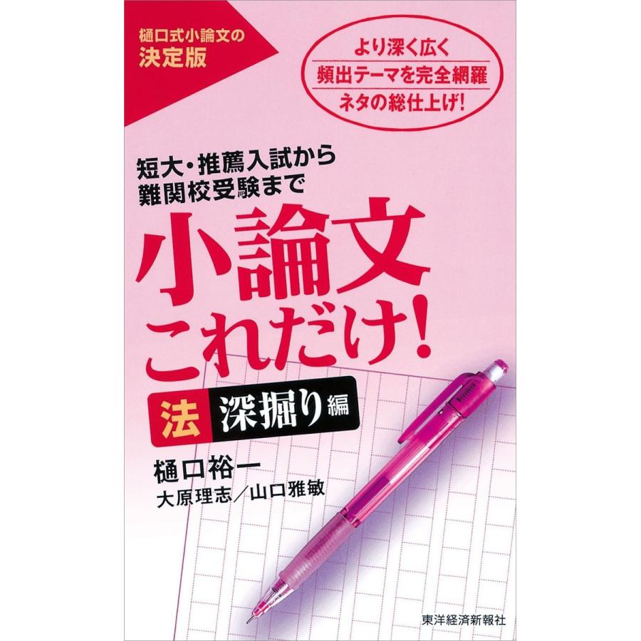 小論文これだけ 法深掘り編