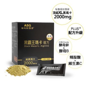 【安地斯雪蔘】秘魯黑霸王瑪卡升級加強版 30入盒裝 【每包含頂級純黑瑪卡粉2000mg】 1入