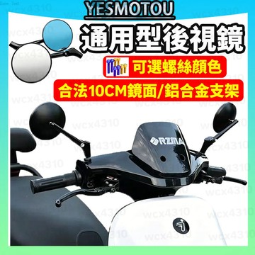 機車後照鏡 通用後視鏡 4~7代戰 FORCE DRG MMBCU JETS-SR-SL-SL158 AUGUR 勁戰