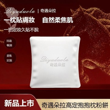 隔日達🔥屈臣氏爆款奇遇朵拉抱抱枕粉餅 持久清透不脫妝 自然補妝柔焦粉餅 遮瑕定妝細膩親膚  控油遮瑕定妝粉餅 細膩親膚
