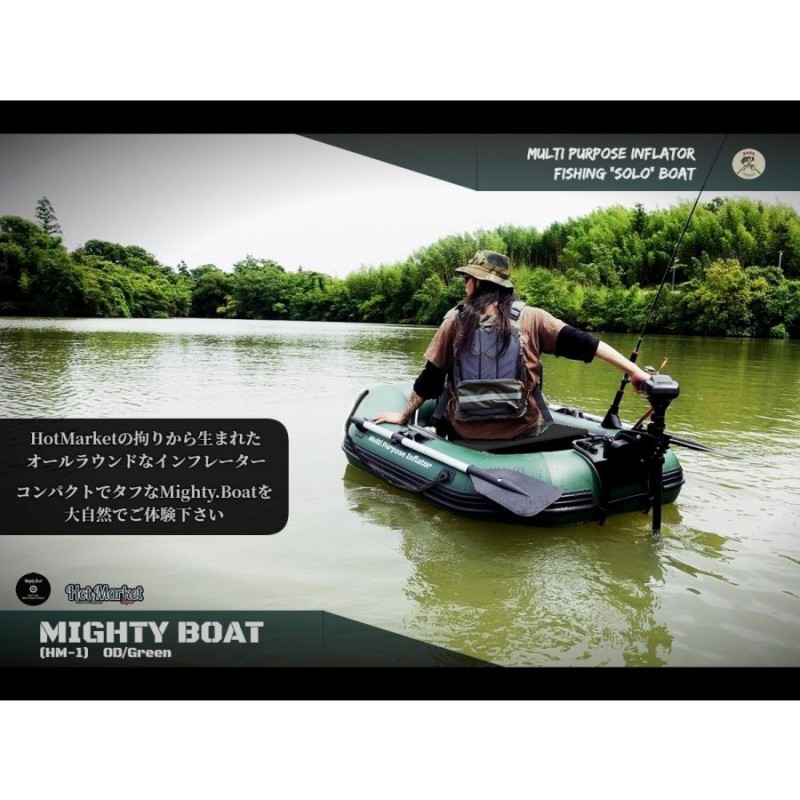 ゴムボート インフレーター Mighty Boat HM-1(OD/Green) マイティ