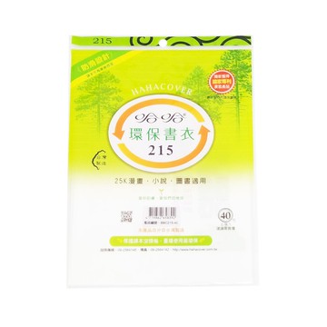 蝦皮隔日到貨 哈哈 作業簿 環保書套BBC215(可包書本上下21.1~21.5公分，左右攤開寬度<32公分)