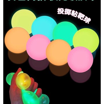 夜光牆上粘靶球大號解壓玩具黏黏球發泄適用14歲以上