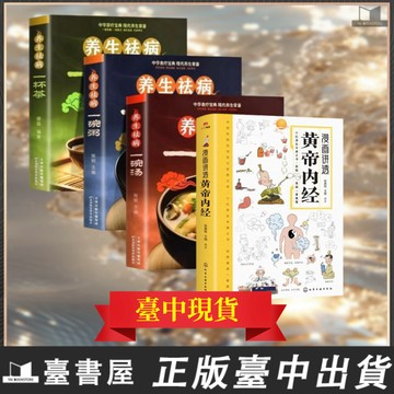 【臺書屋】現貨 黃帝內經 易經 100%正品  彩圖注釋 全書道德經皇帝內經原著老子白話文版彩圖