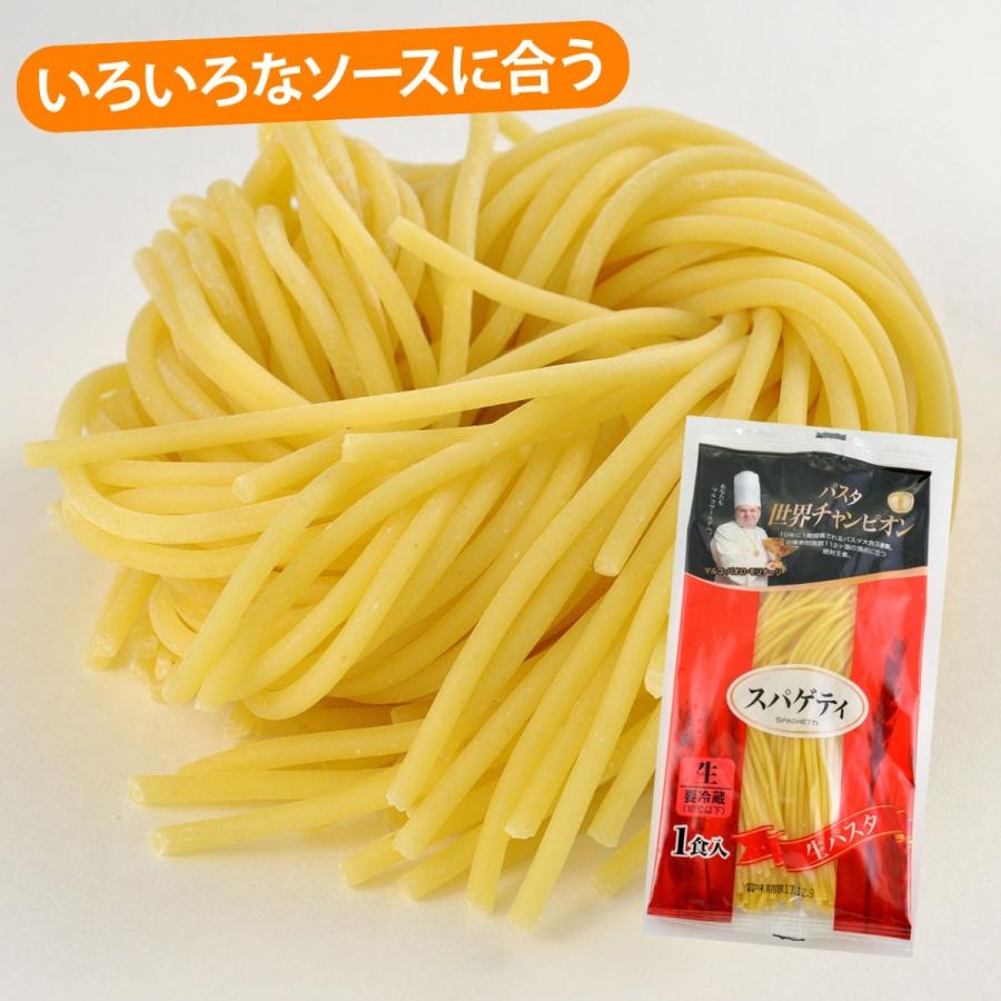 生パスタ　パスタ　スパゲッティ　ロングパスタ　もちもち　冷蔵　パスタ世界チャンピオン　イタリアン