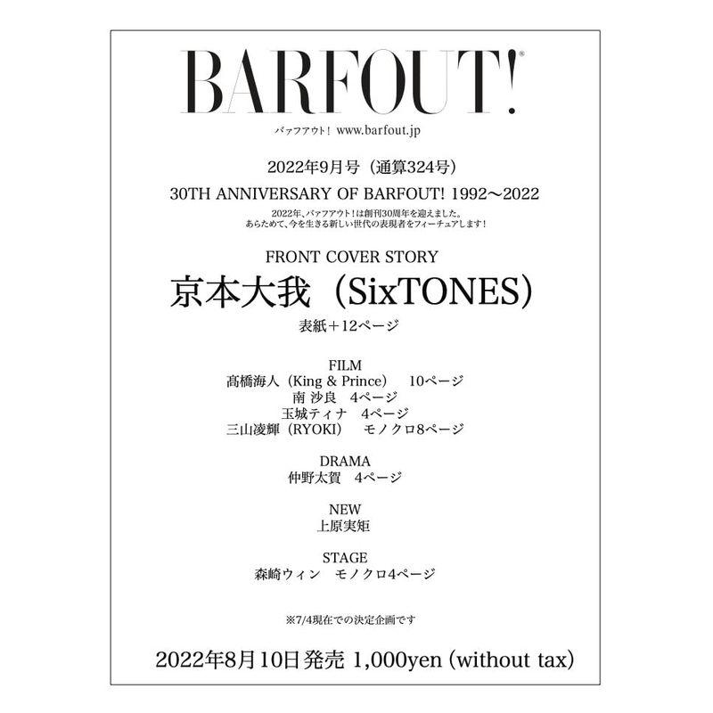 BARFOUT バァフアウト 2022年9月号 SEPTEMBER 2022 Volume 324 京本大我(SixTONES) (Brow