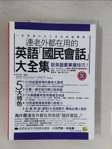 【書寶二手書T1／語言學習_YVJ】連老外都在用的英語國民會話大全集_蔣志榆