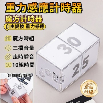 💥臺北出貨 正負倒計時 廚房定時器 倒計時 魔方計時器 小型計時器 重力感應計時器 迷你計時器 廚房計時器 便捷計時器