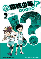 LET``S！排球少年!?02