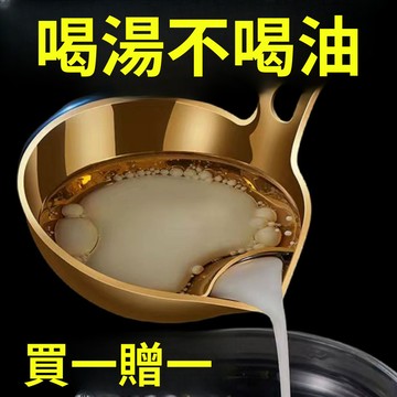 304隔油勺濾油勺油湯分離勺漏勺湯勺傢用廚房去油過濾勺漏油神器