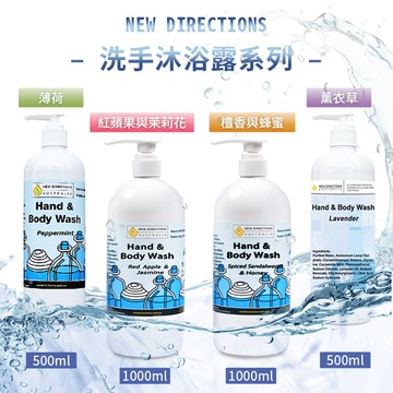 【NEW DIRECTIONS】新方向 洗手液沐浴乳1000ml(檀香與蜂蜜) 香甜放鬆配方 澳洲 原裝 進口